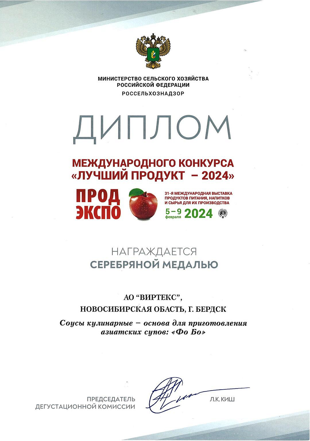 Продэкспо 2024